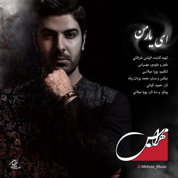 دانلود آهنگ ای یار من